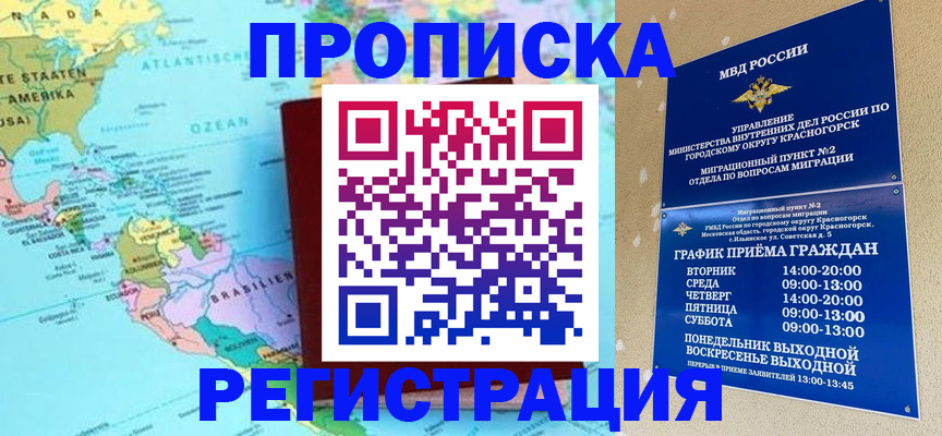 прописка для работы в Ипатово