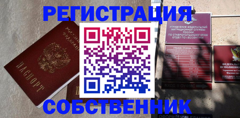 миграционный учет в Ипатово
