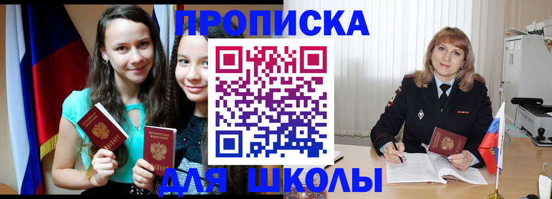 регистрация для школы в Ипатово